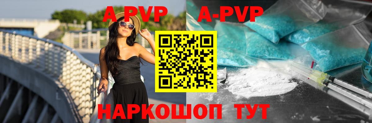 Альфа ПВП Crystall  купить наркотики цена  A PVP  Радужный  Вход с VPN  APVP Crystall 