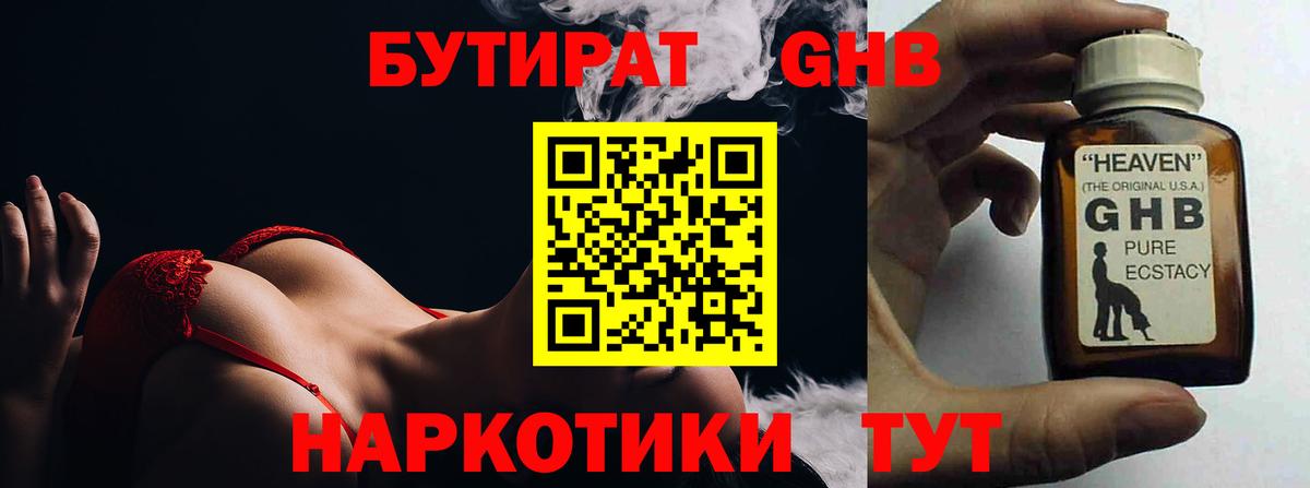 Бутират  БУТИРАТ BDO 33%  Вход с VPN  Радужный 