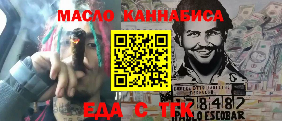 Еда ТГК конопля  Вход с VPN  Радужный 