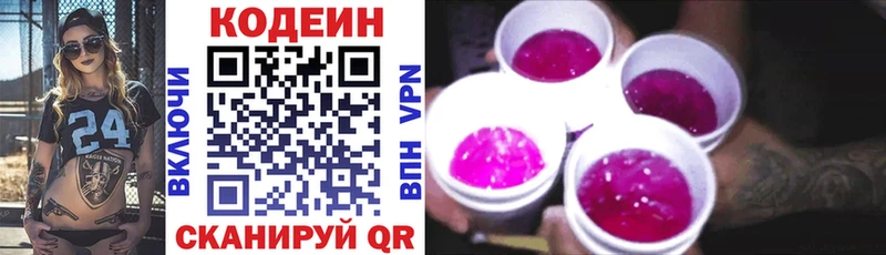 Кодеин Purple Drank  Радужный 