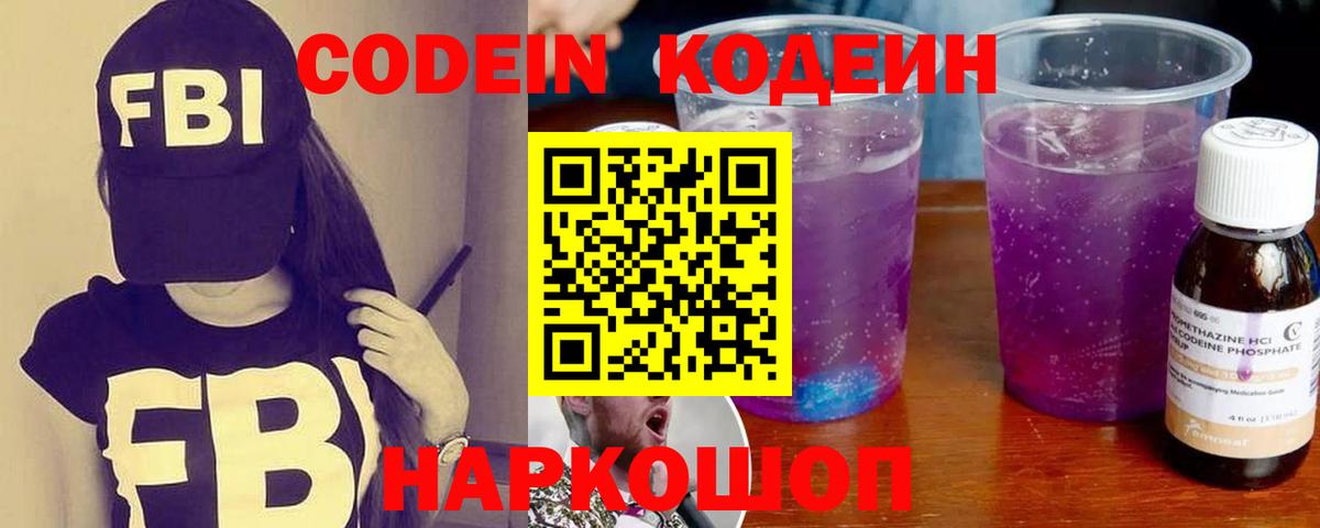 Радужный  Codein Purple Drank  Вход с VPN 