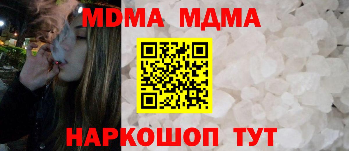 MDMA молли  Вход с VPN  Радужный  MDMA Molly 